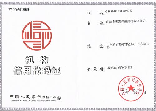 機構信用代碼證